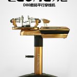 D80网羽双用穿线机